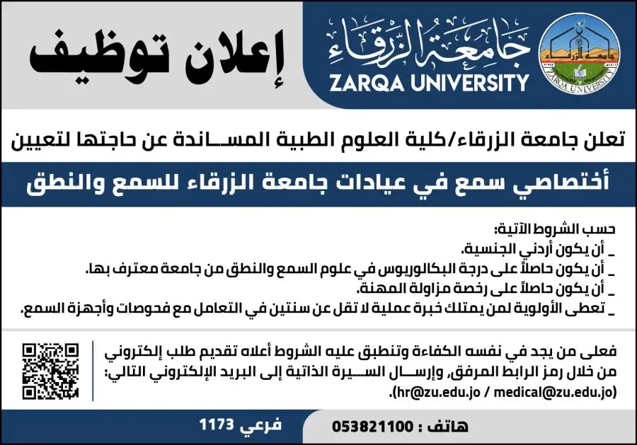 مدار الساعة,أخبار الجامعات الأردنية,وظائف شاغرة في الأردن,جامعة الزرقاء