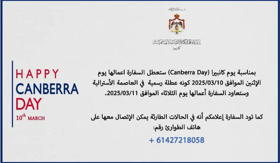 مدار الساعة,أخبار الأردن,اخبار الاردن,عطلة رسمية