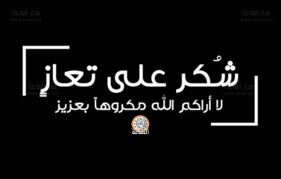 مدار الساعة,وفيات اليوم في الأردن,القوات المسلحة,وسائل التواصل الاجتماعي
