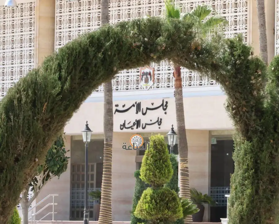 مدار الساعة,أخبار مجلس النواب الأردني,مجلس الأعيان,مجلس النواب