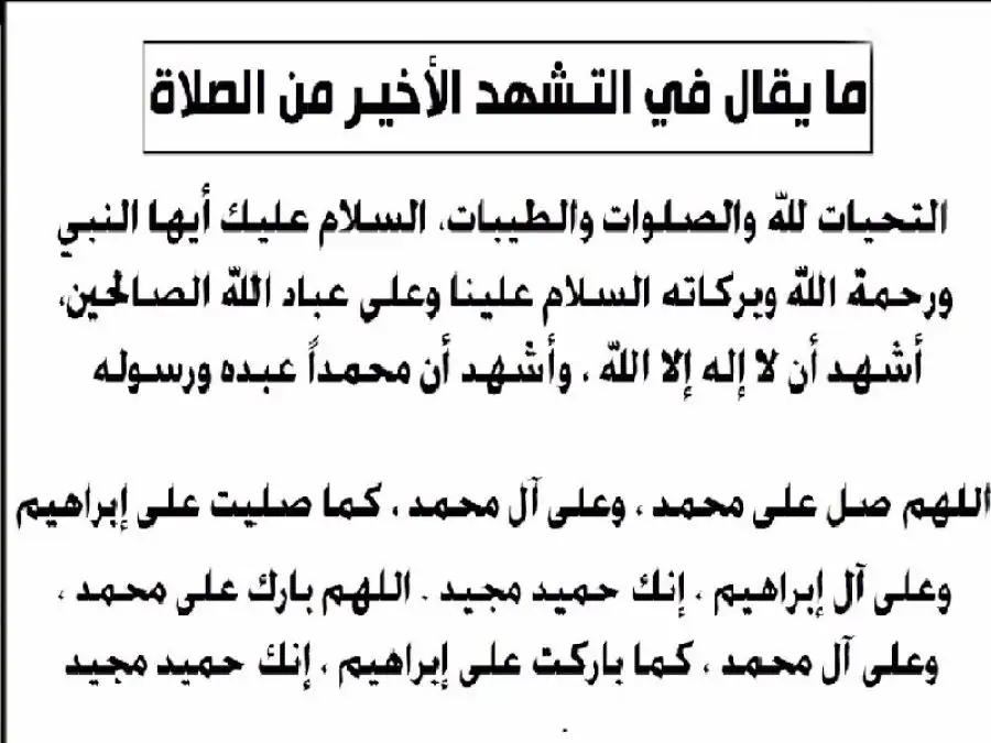 مدار الساعة,شؤون دينية