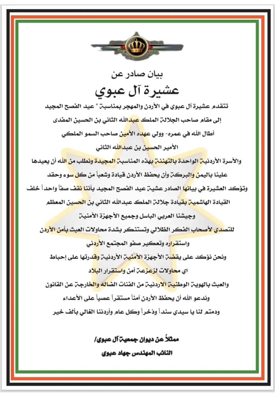 مدار الساعة,مناسبات أردنية,ولي العهد,الملك عبد الله الثاني,عيد الفصح