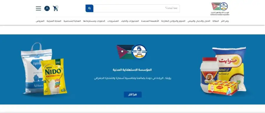 مدار الساعة,أخبار اقتصادية,المؤسسة الاستهلاكية المدنية,الاستهلاكية المدنية