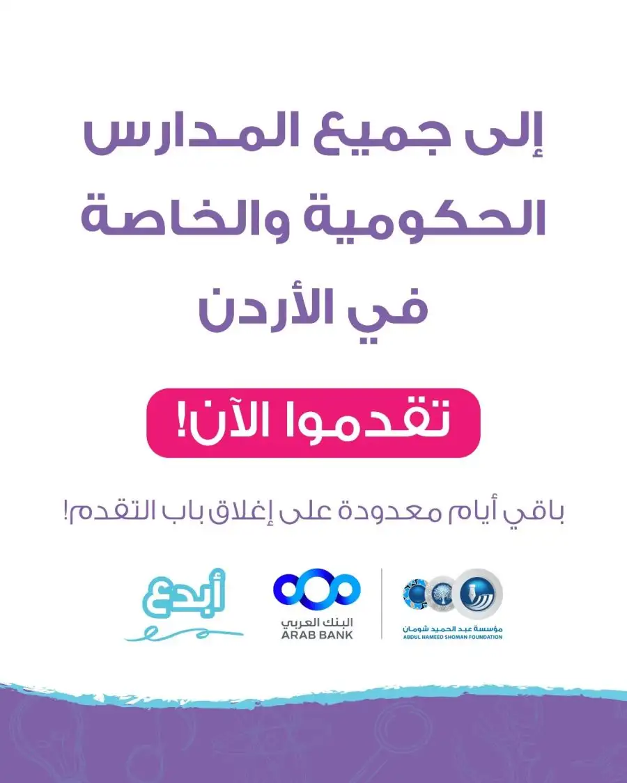 مدار الساعة,أخبار ثقافية,البنك العربي,مؤسسة عبد الحميد شومان