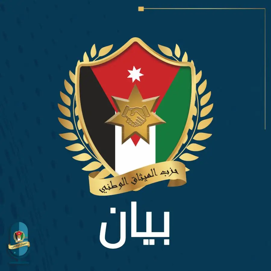 مدار الساعة,أخبار الأحزاب الأردنية,وزير الداخلية,مازن الفراية,حزب الميثاق الوطني
