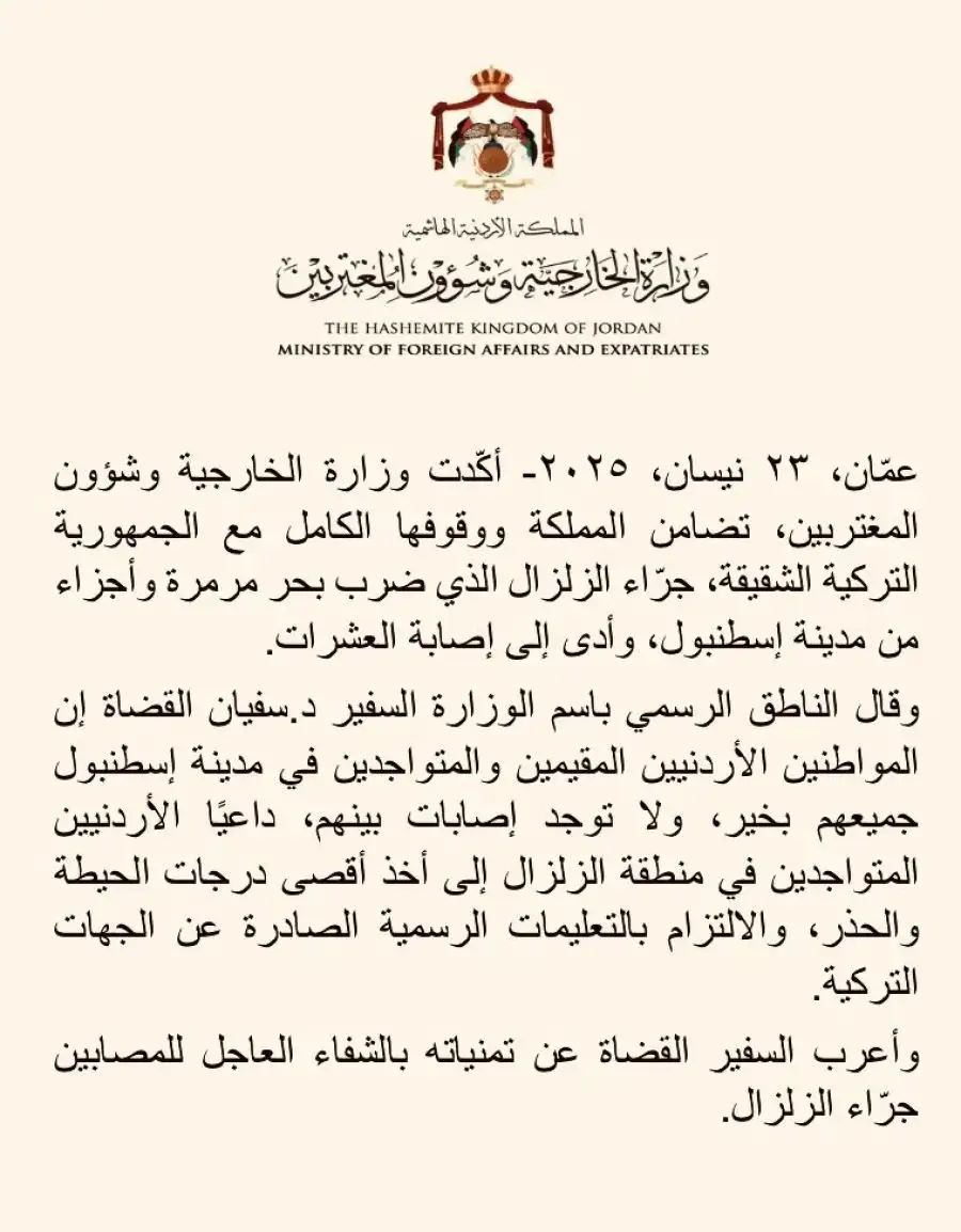 مدار الساعة,أخبار الأردن,اخبار الاردن,وزارة الخارجية وشؤون المغتربين,وزارة الخارجية