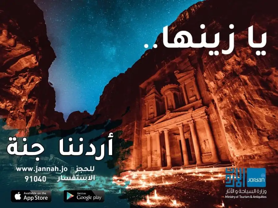 مدار الساعة,أخبار السياحة في الأردن,وزارة السياحة والآثار,وزارة السياحة