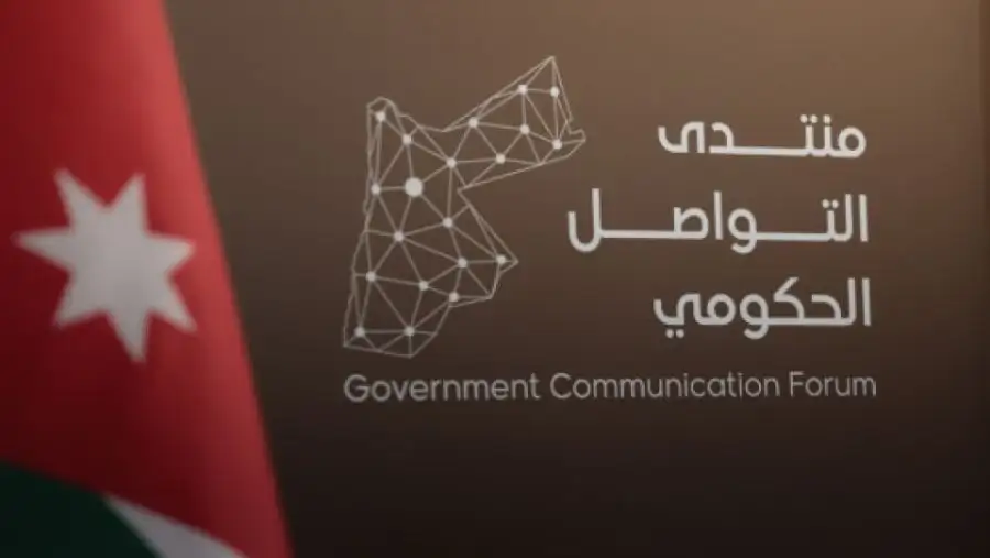 مدار الساعة,أخبار اقتصادية,منتدى التواصل الحكومي,وزارة الاتصال الحكومي