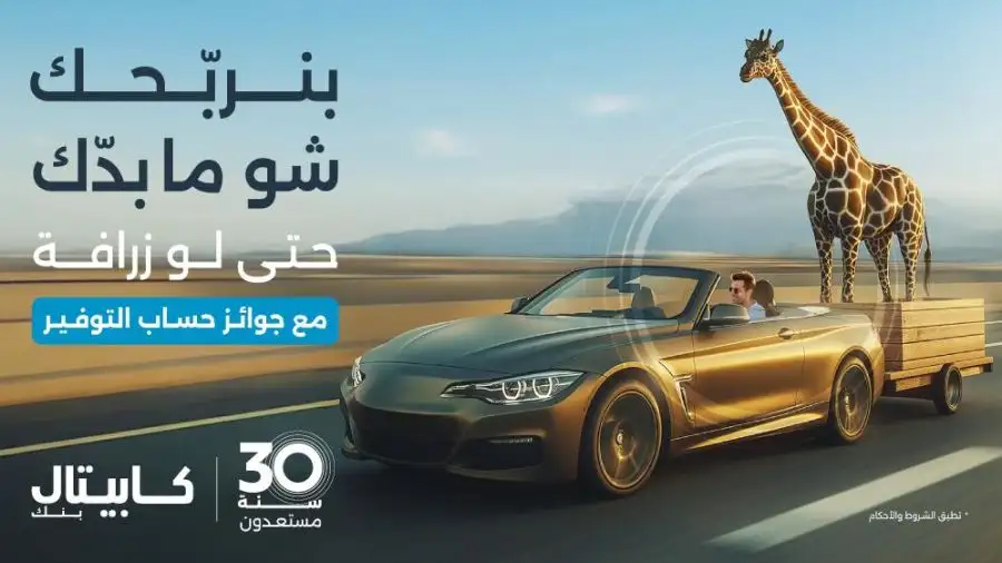 مدار الساعة,مناسبات أردنية