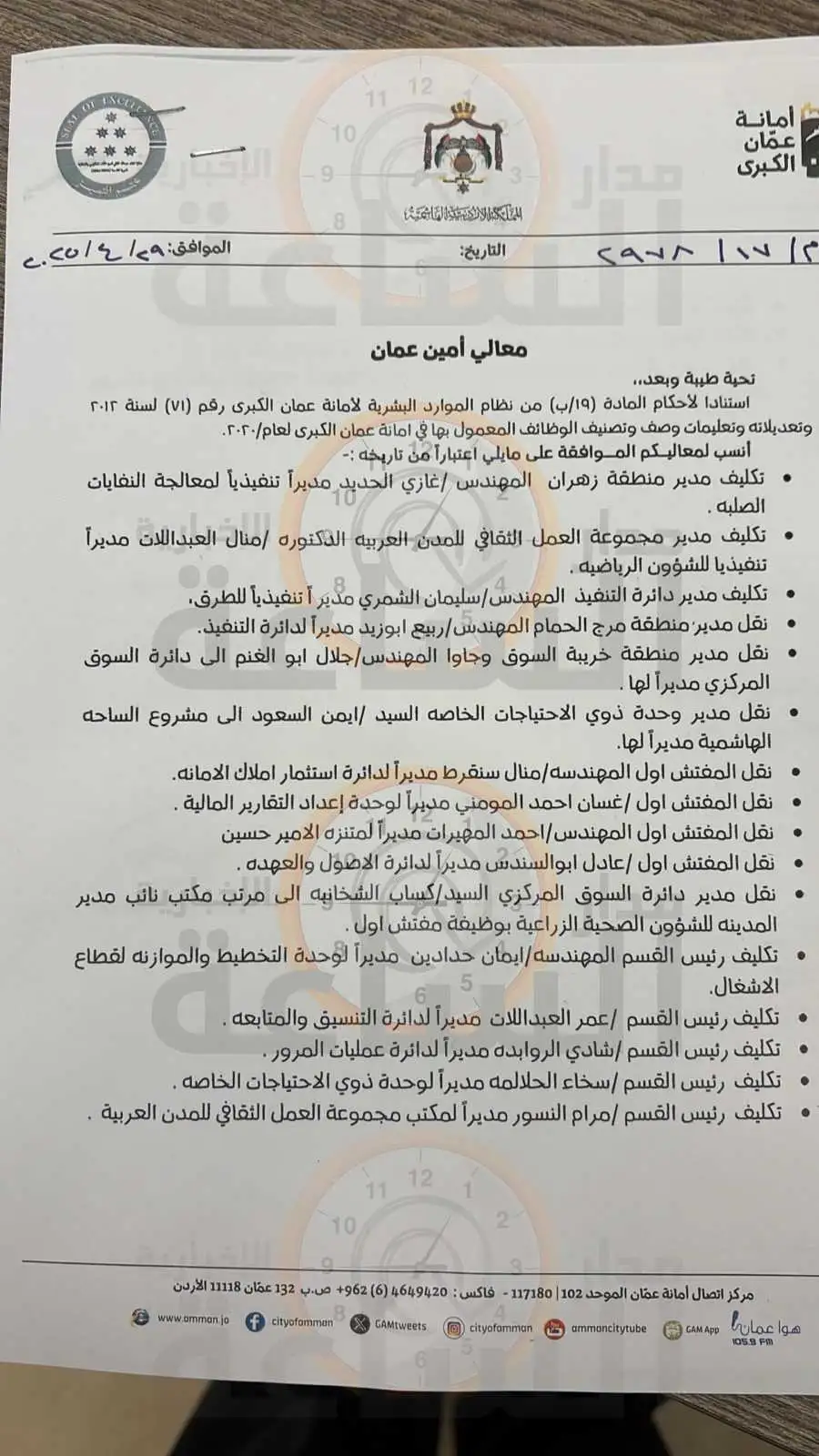 مدار الساعة,أخبار الأردن,اخبار الاردن,أمانة عمان الكبرى