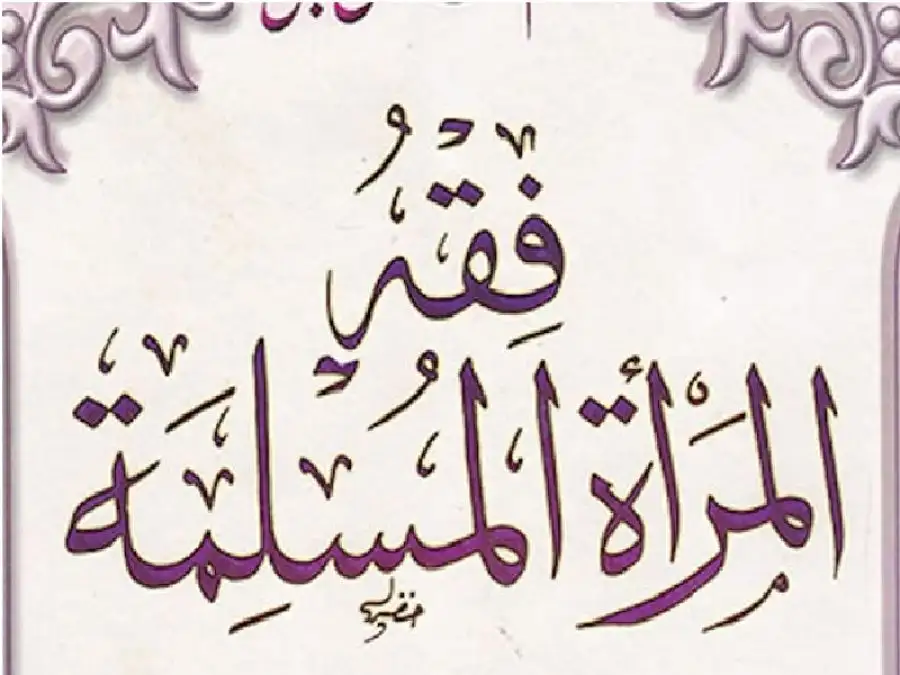 مدار الساعة,شؤون دينية