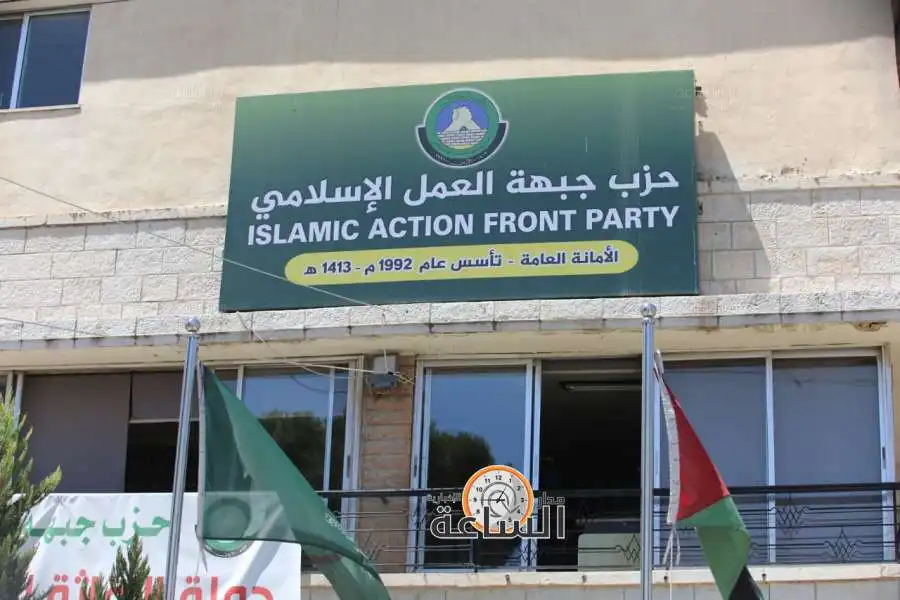 مدار الساعة,أخبار الأردن,اخبار الاردن,حزب جبهة العمل الإسلامي