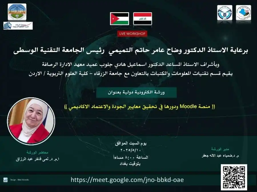 مدار الساعة,أخبار الجامعات الأردنية,جامعة الزرقاء