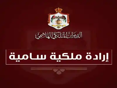 إرادة ملكية سامية بقانون الكهرباء العام