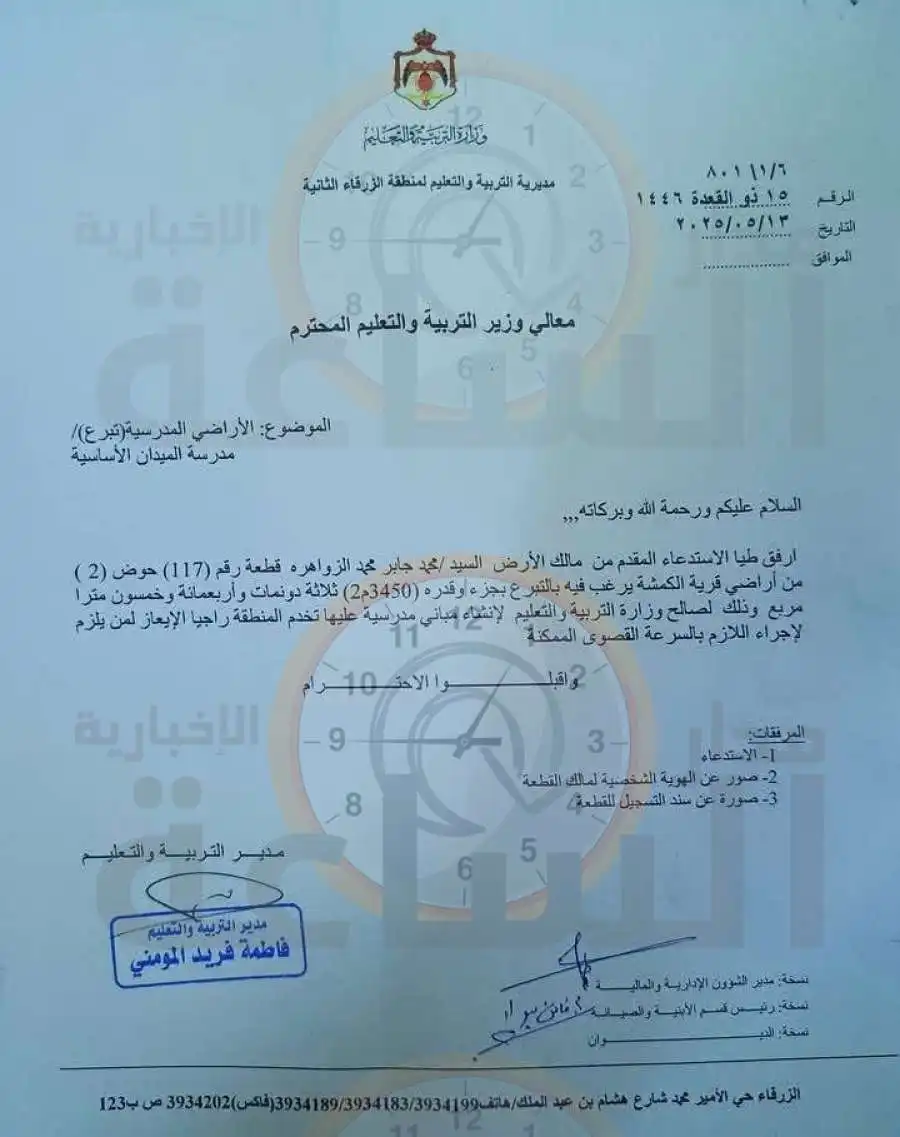 مدار الساعة,أخبار الأردن,اخبار الاردن,وزارة التربية