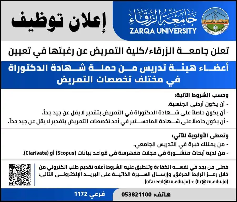 مدار الساعة,أخبار الجامعات الأردنية,وظائف شاغرة في الأردن,جامعة الزرقاء