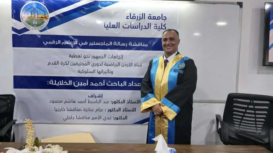 مدار الساعة,Video,فيديو,أخبار المجتمع الأردني,مناسبات أردنية,جامعة الزرقاء