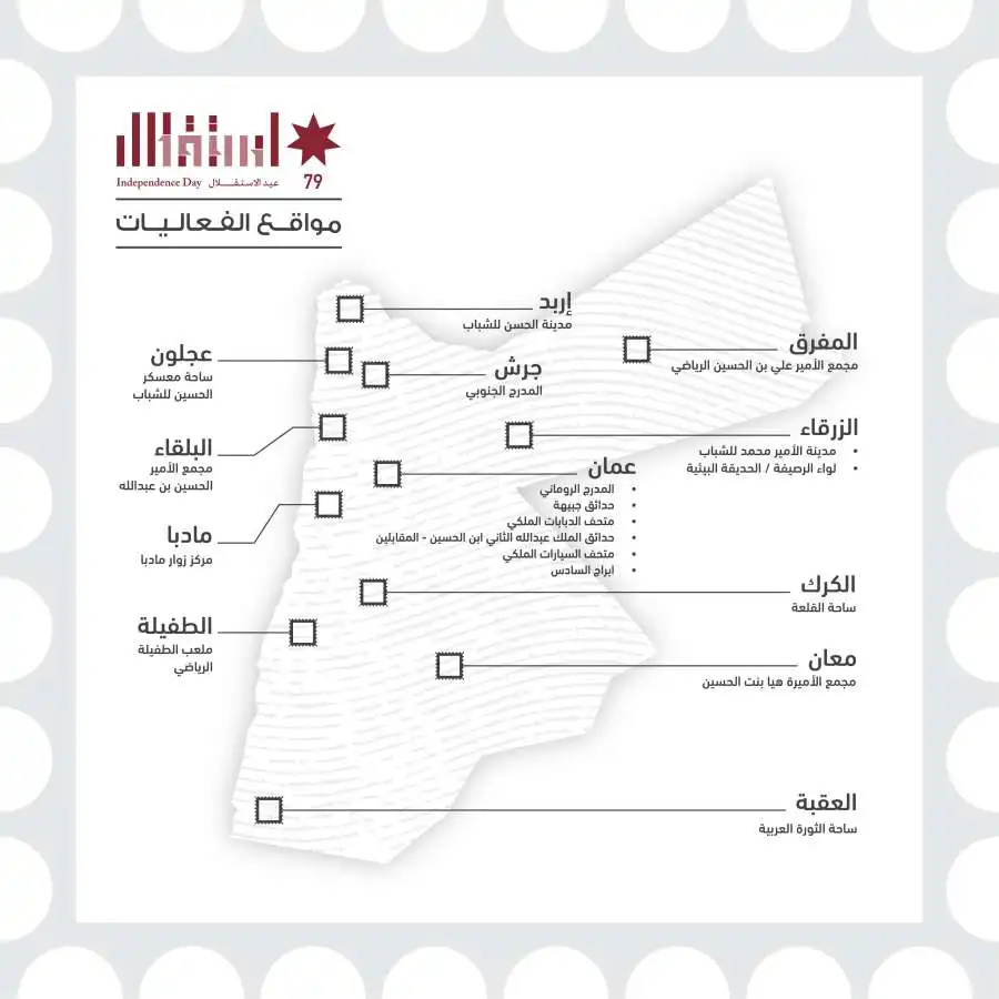 مدار الساعة,أخبار الأردن,اخبار الاردن,وزير الثقافة,مصطفى الرواشدة,وزارة الثقافة,عيد الاستقلال