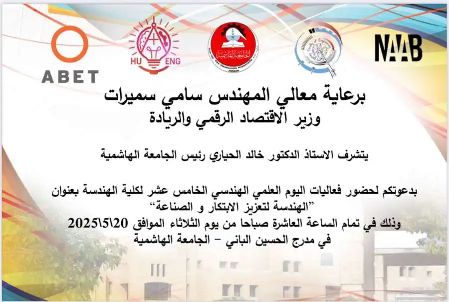 مدار الساعة,أخبار اقتصادية,وزير الاقتصاد الرقمي والريادة,سامي سميرات,وزارة الاقتصاد الرقمي والريادة,وزارة الاقتصاد الرقمي,الجامعة الهاشمية,عيد الاستقلال,الذكاء الاصطناعي