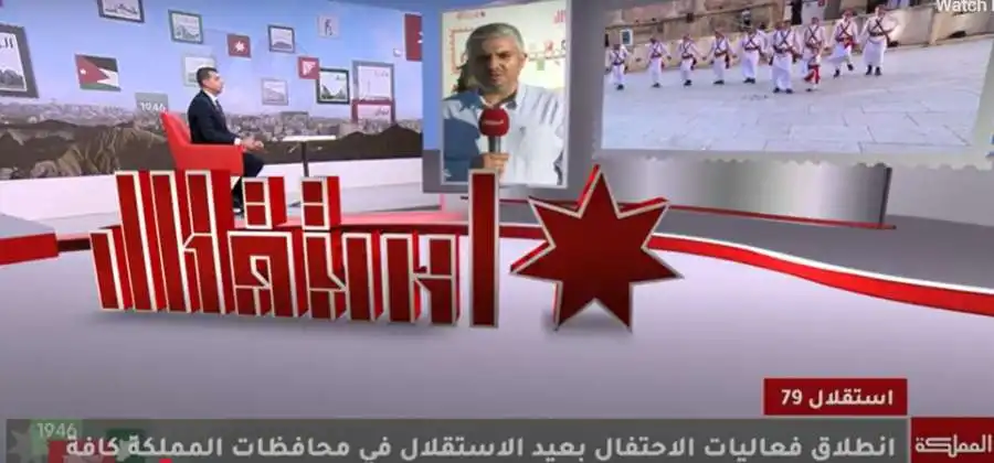 مدار الساعة,مناسبات أردنية,وزارة الثقافة,عيد الاستقلال