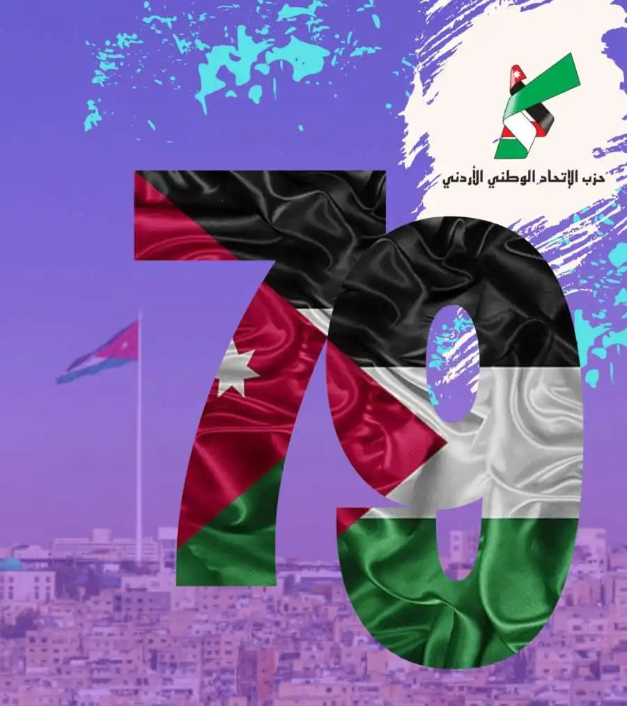 مدار الساعة,أخبار الأحزاب الأردنية,ولي العهد,الملك عبدالله الثاني,الحسين بن عبدالله الثاني,عيد الاستقلال