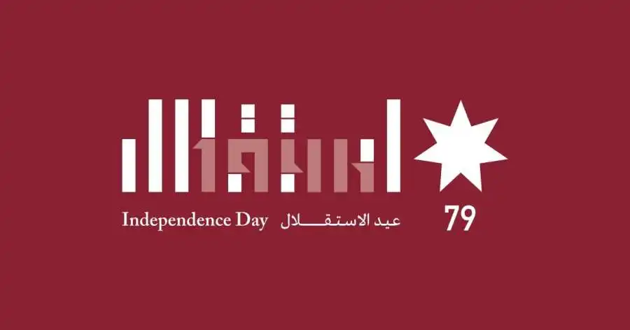 مدار الساعة,مناسبات أردنية