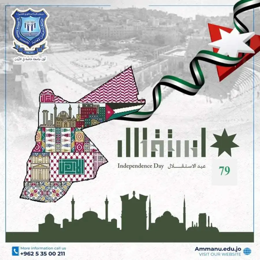 مدار الساعة,أخبار الجامعات الأردنية,الملك عبدالله الثاني بن الحسين,الحسين بن عبدالله الثاني,جامعة عمان الأهلية,عيد الاستقلال