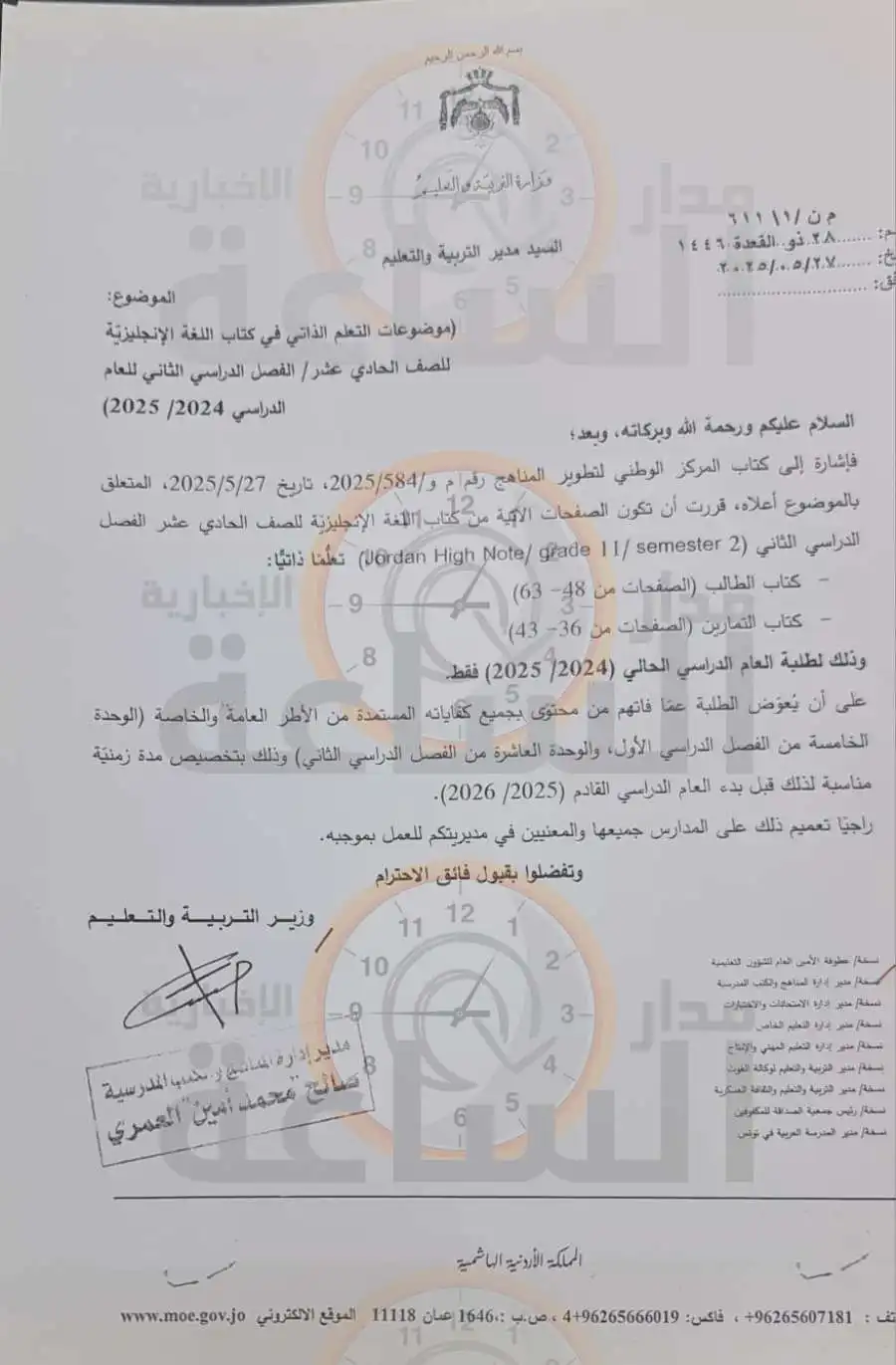 مدار الساعة,أخبار الأردن,اخبار الاردن,وزارة التربية والتعليم