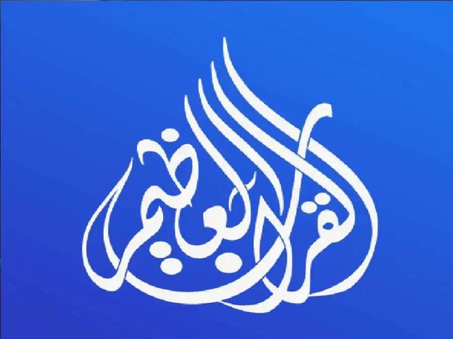 مدار الساعة,شؤون دينية