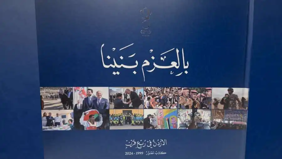 مدار الساعة,أخبار الأردن,اخبار الاردن,الملك عبدالله الثاني,الديوان الملكي,الديوان الملكي الهاشمي,اليوبيل الفضي