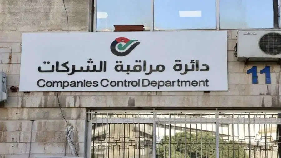 مدار الساعة,أخبار اقتصادية,وكالة الأنباء الأردنية