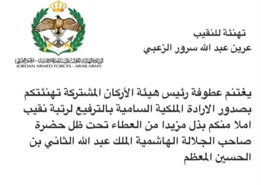 مدار الساعة,مناسبات أردنية,الملك عبد الله الثاني