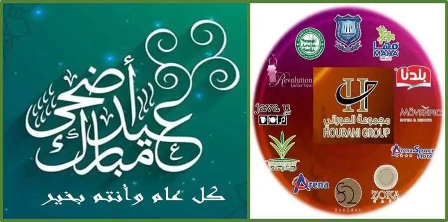 مدار الساعة,أخبار الجامعات الأردنية,الملك عبدالله الثاني بن الحسين,ولي العهد,الحسين بن عبدالله الثاني,عيد الأضحى