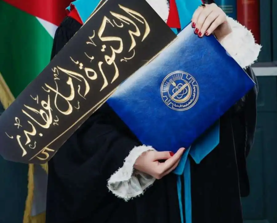 مدار الساعة,أخبار المجتمع الأردني,مناسبات أردنية,جامعة العلوم والتكنولوجيا