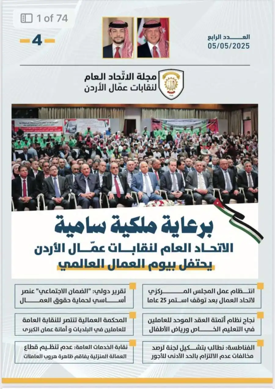 مدار الساعة,مناسبات أردنية,عيد العمال,عيد الاستقلال