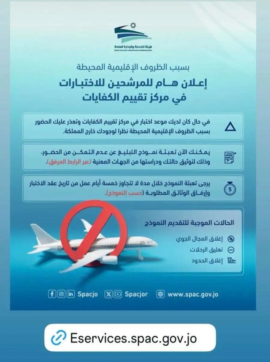 مدار الساعة,أخبار الأردن,اخبار الاردن,هيئة الخدمة والإدارة العامة