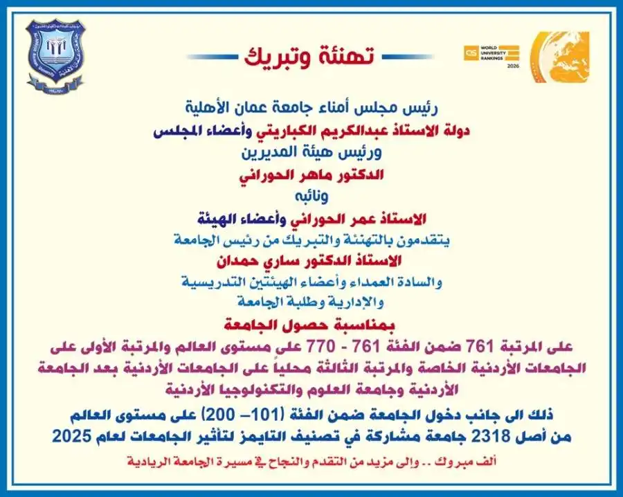 مدار الساعة,أخبار الجامعات الأردنية,جامعة عمان الأهلية,الجامعة الأردنية,جامعة العلوم والتكنولوجيا