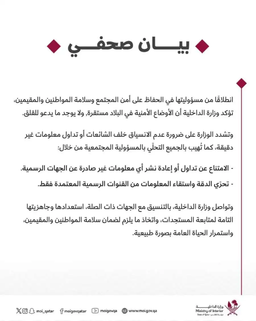 مدار الساعة,أخبار عربية ودولية,وزارة الداخلية