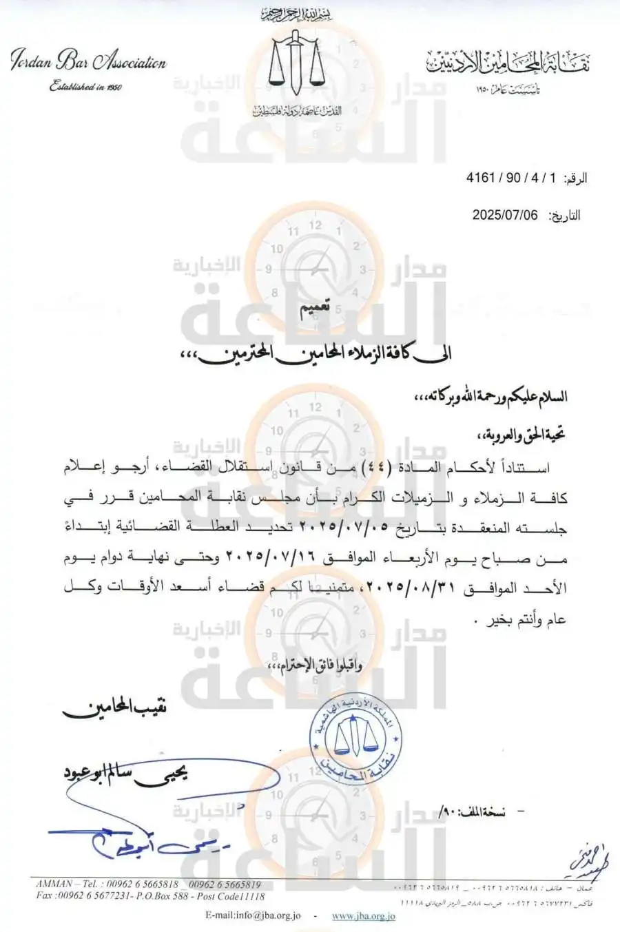 مدار الساعة,أخبار الأردن,اخبار الاردن,المجلس القضائي