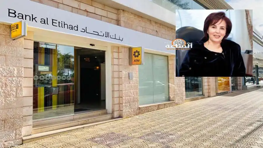 مدار الساعة,أخبار الأردن,اخبار الاردن,قرارات إمهال وإخطارات,تبليغات قضائية,مذكرات تبليغ,بنك الاتحاد,بنك الاتحاد,ناديا السعيد,احكام,قضاء