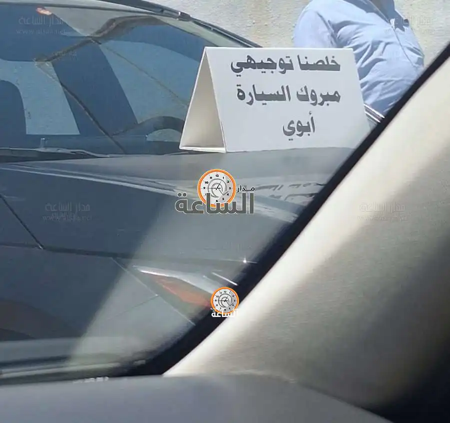 مدار الساعة,أسرار أردنية