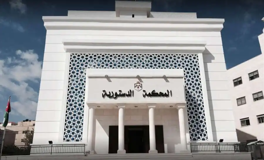 مدار الساعة,أخبار الأردن,اخبار الاردن,المحكمة الدستورية