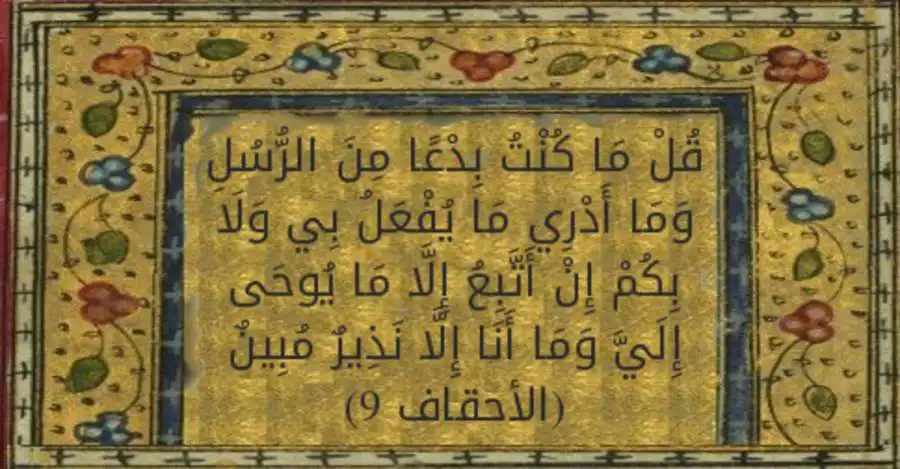 مدار الساعة,شؤون دينية