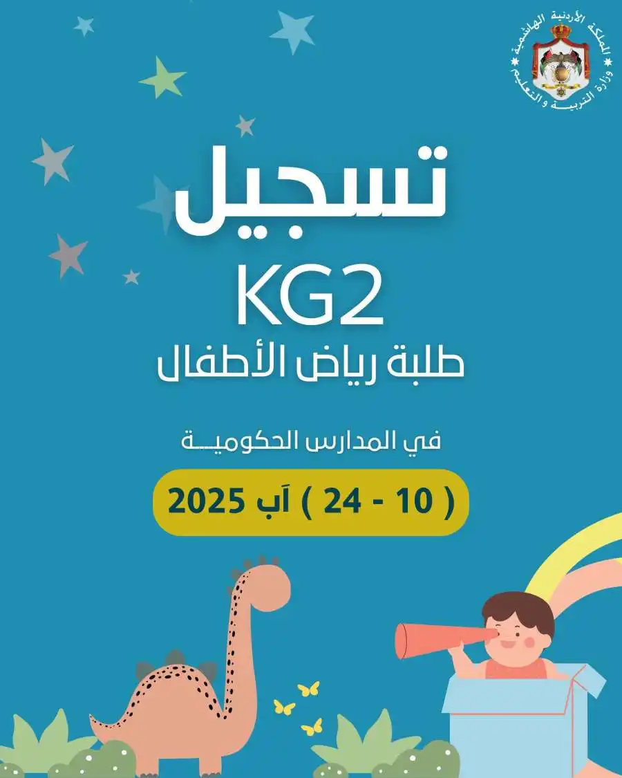 مدار الساعة,أخبار الأردن,اخبار الاردن,وزارة التربية والتعليم