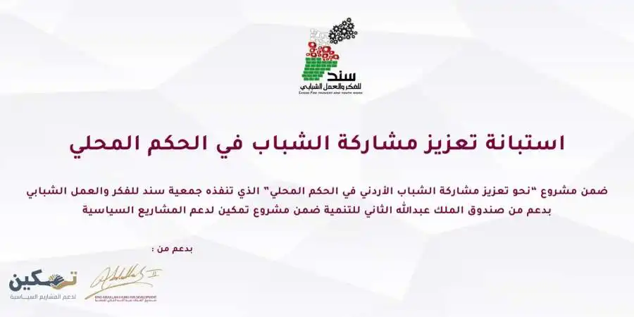 مدار الساعة,مناسبات أردنية,الملك عبدالله الثاني