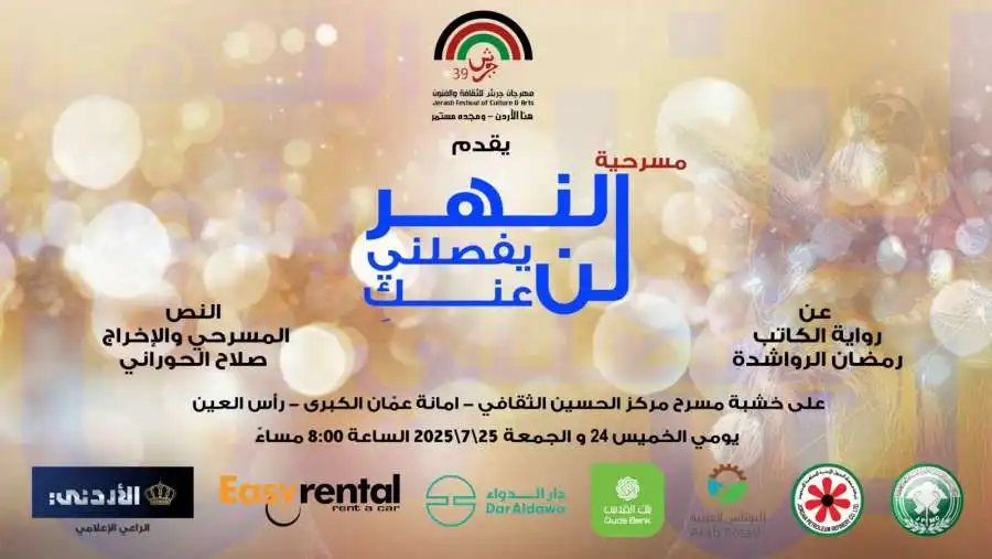 مدار الساعة,أخبار ثقافية,أمانة عمان