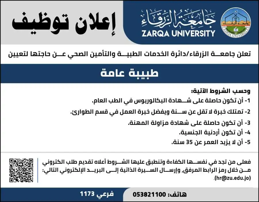 مدار الساعة,أخبار الجامعات الأردنية,جامعة الزرقاء