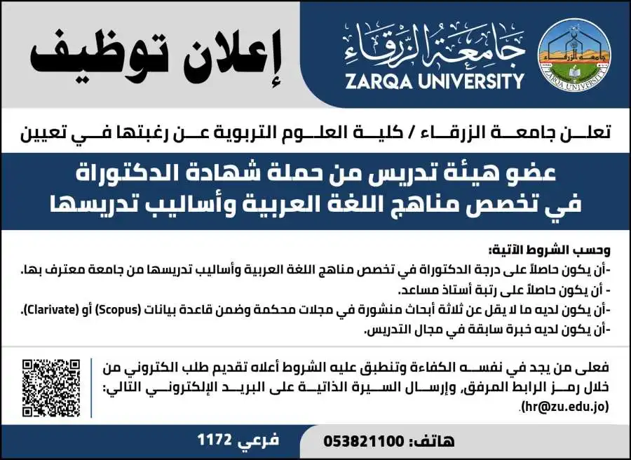 مدار الساعة,وظائف شاغرة في الأردن,جامعة الزرقاء