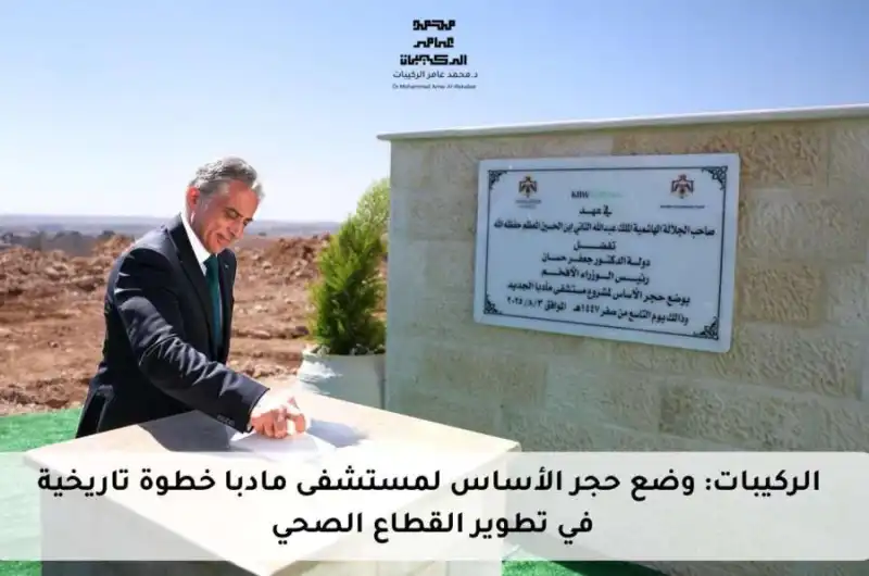 مدار الساعة,مناسبات أردنية,الدكتور جعفر حسان,رئيس الوزراء