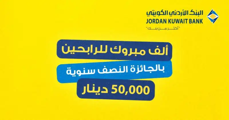 مدار الساعة,أخبار اقتصادية,البنك الأردني الكويتي